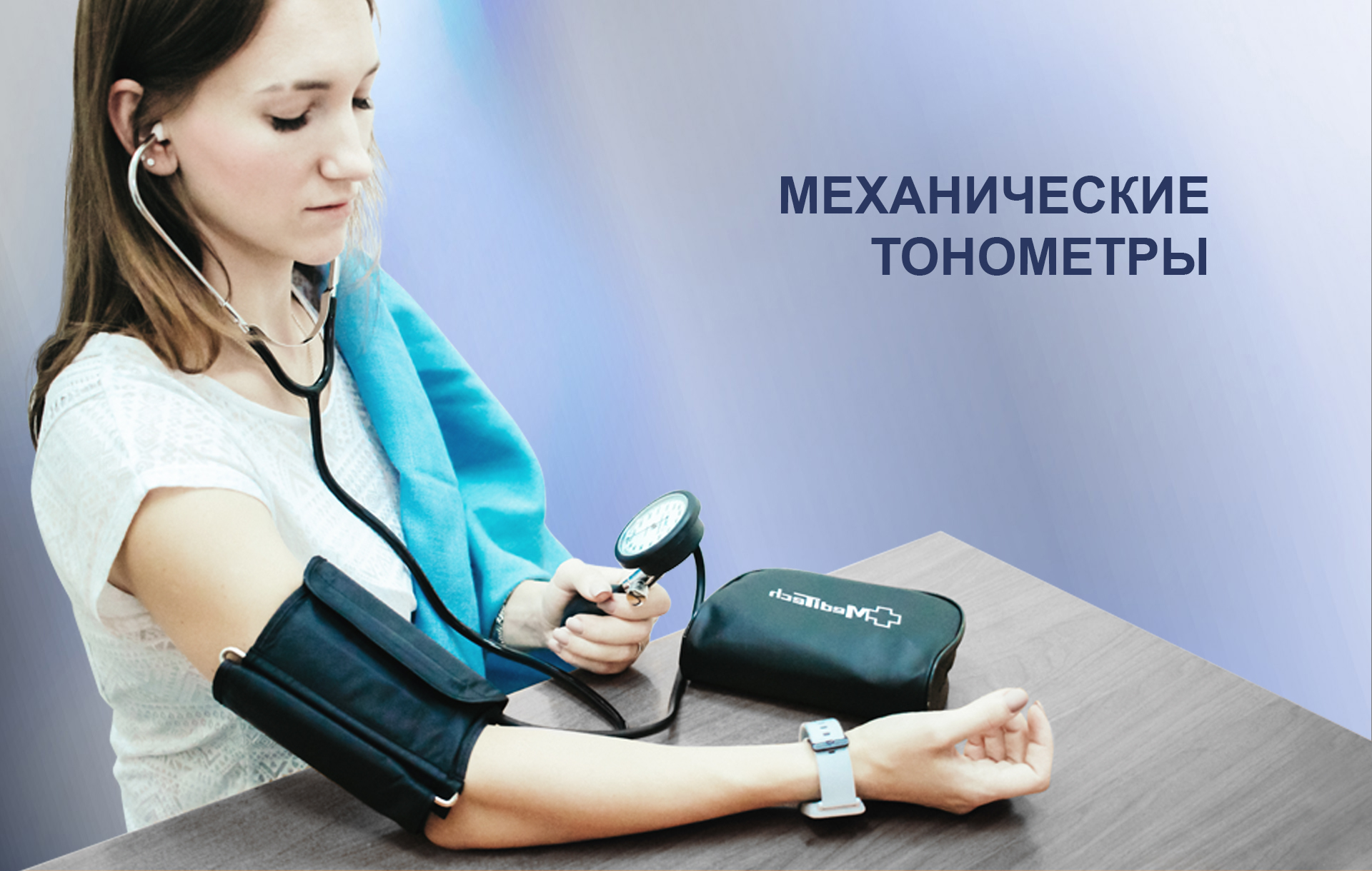 MediTech (Медитек)